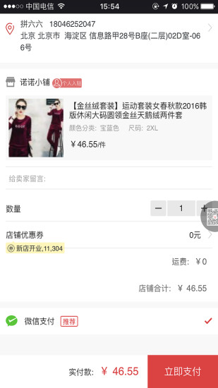拼六六商城app v0.0.40 安卓版0