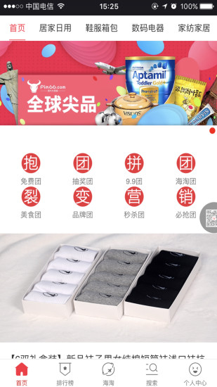 拼六六商城app v0.0.40 安卓版3