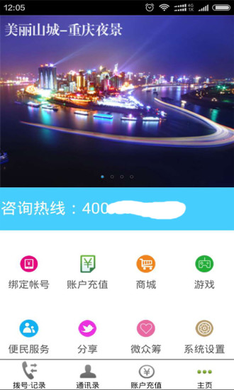 乐商通app v1.1.2 安卓版1