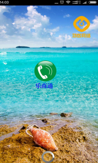 乐商通app v1.1.2 安卓版4