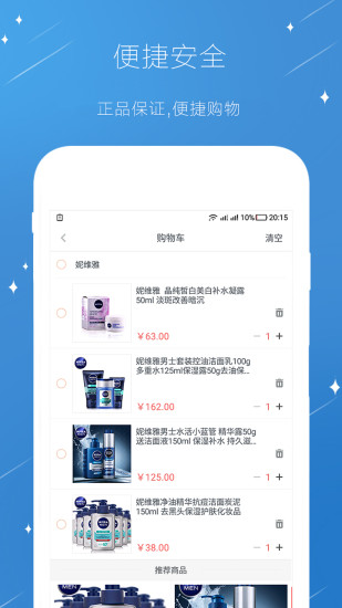 妮维雅商城app v5.0.0 安卓版2