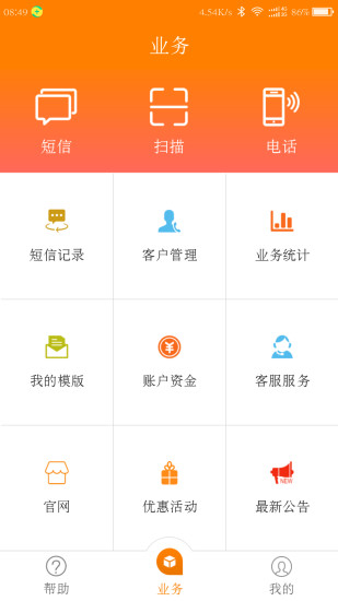 快递员宝盒app v3.1.0 安卓版0
