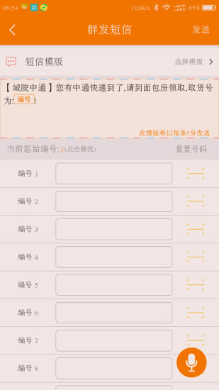 快递员宝盒app v3.1.0 安卓版2