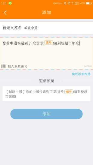 快递员宝盒app v3.1.0 安卓版3