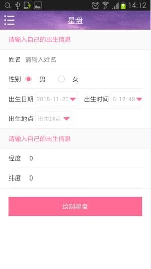 十三星座软件 v1.0.0 安卓版0