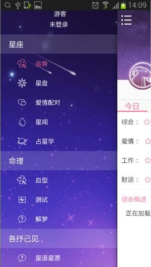 十三星座软件 v1.0.0 安卓版1