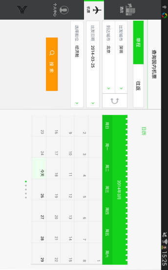 腾邦旅行hd app v4.0 安卓版3