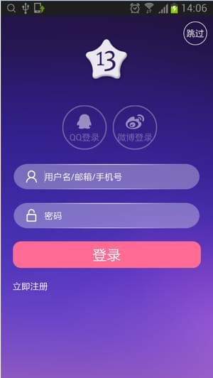 十三星座软件 v1.0.0 安卓版3