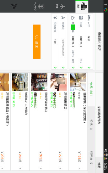 腾邦旅行hd app v4.0 安卓版4