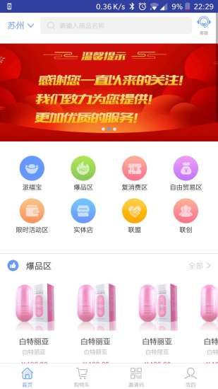 聚美荟官方手机版 v1.0.8 安卓版0