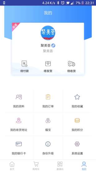 聚美荟官方手机版 v1.0.8 安卓版1