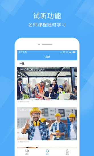 一建泉题库客户端 v1.1.1 安卓版2