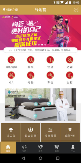 绿地荟生活手机版 绿地荟生活app