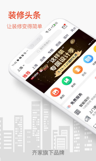 装修头条手机版 v1.9.4 安卓版0