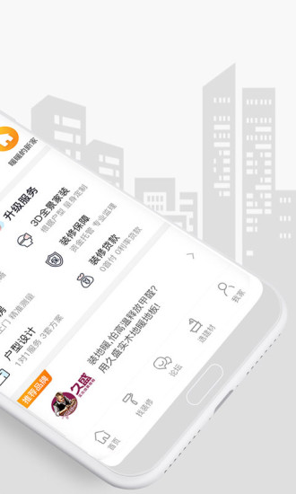 装修头条手机版 v1.9.4 安卓版1