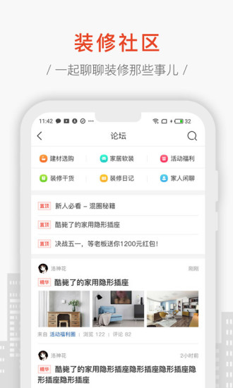 装修头条手机版