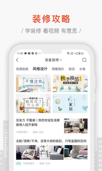 装修头条手机版 v1.9.4 安卓版2