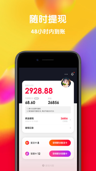 百万得主答题 v1.1.0 安卓官方版4