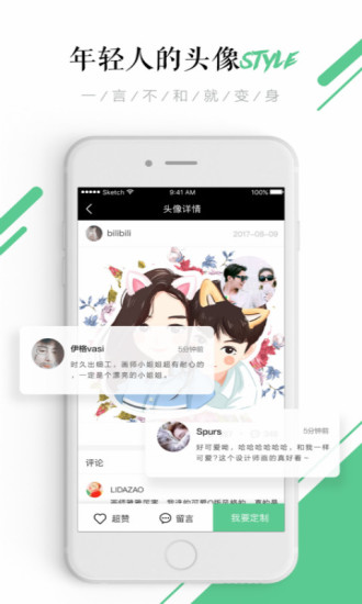 头像快画app