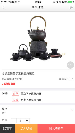 星空购物手机版 v1.2.0 安卓版3