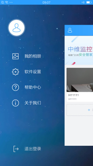 中维安全管家手机版 v3.0.0 安卓版1