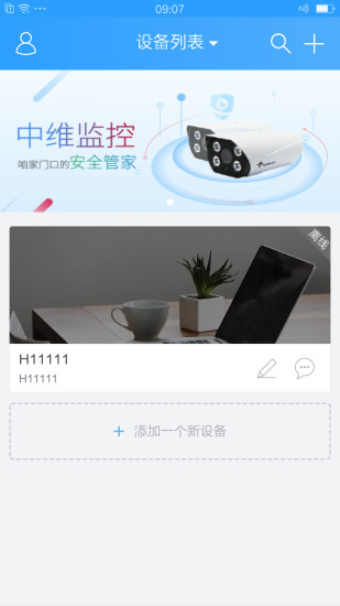 中维安全管家手机版 v3.0.0 安卓版2