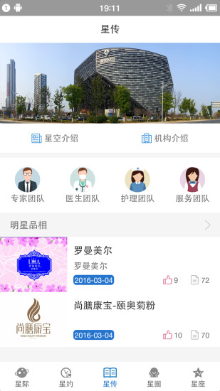 星空传奇app v3.0.18 安卓版2