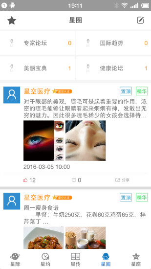 星空传奇app v3.0.18 安卓版3