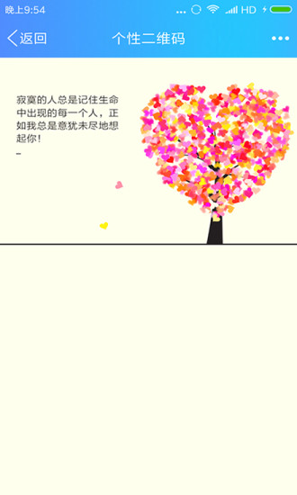 个性二维码手机版