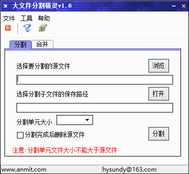 大文件分割精灵(filesplit) v1.6 绿色版2