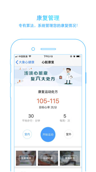 大象心健康app v1.7.2 安卓版3
