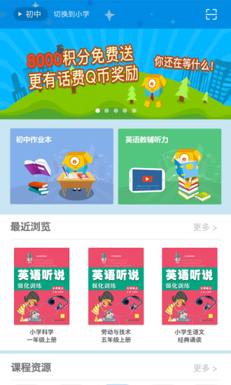 青只课堂客户端 v2.5.4 安卓版0