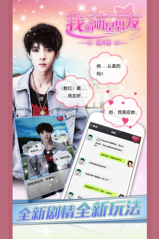 九游我的明星男友爱神篇游戏 v1.6.33.0612 安卓版1