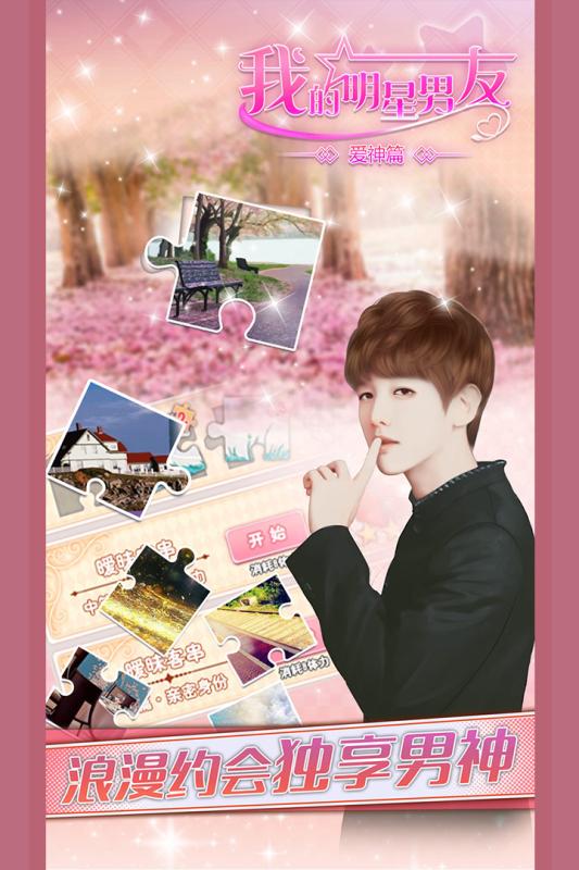 九游我的明星男友爱神篇游戏 v1.6.33.0612 安卓版4