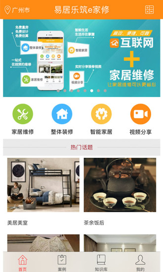 e家修软件(家居维修) v1.4.2 安卓版0