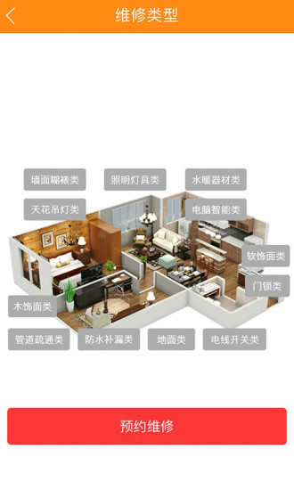 e家修软件(家居维修) v1.4.2 安卓版1