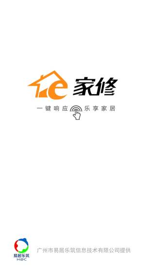 e家修软件(家居维修) v1.4.2 安卓版4