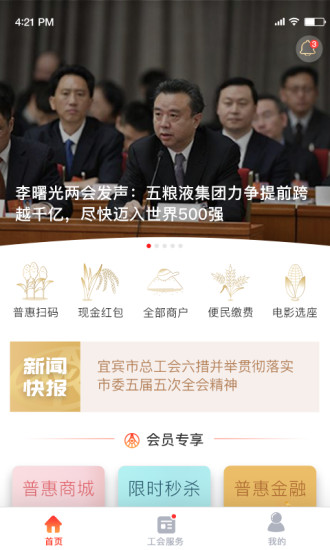 五粮液家园app 五粮液家园手机版