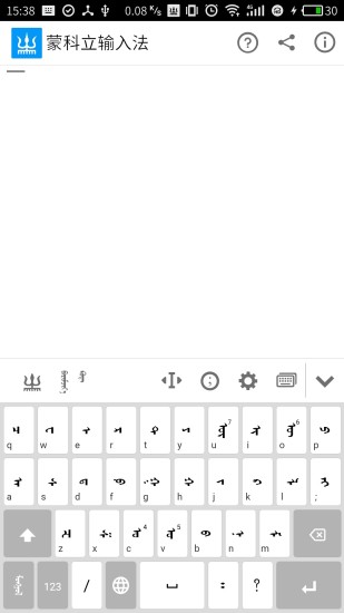 蒙科立输入法手机版 v3.2.1 安卓版0