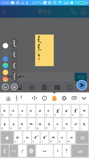 蒙科立输入法手机版 v3.2.1 安卓版1