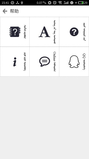 蒙科立输入法手机版 v3.2.1 安卓版2