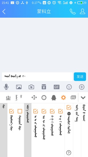 蒙科立输入法手机版 v3.2.1 安卓版3