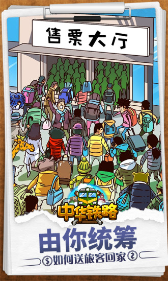 中华铁路360版 v1.0.35 安卓版1