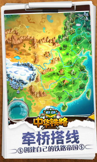 中华铁路360版 v1.0.35 安卓版2