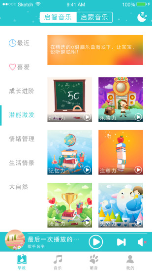 芽仔听听app