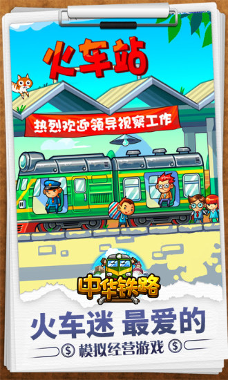 中华铁路360版 v1.0.35 安卓版0