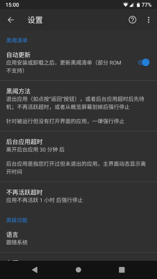 黑阈激活助手 v4.2.10 安卓版1
