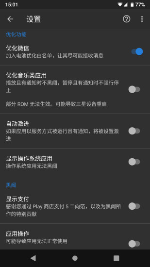 黑阈激活助手 v4.2.10 安卓版2