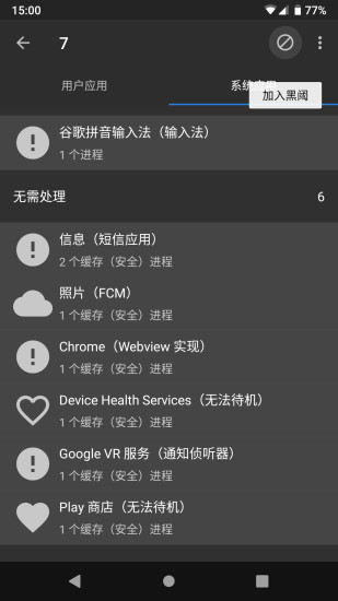 黑阈激活助手 v4.2.10 安卓版3