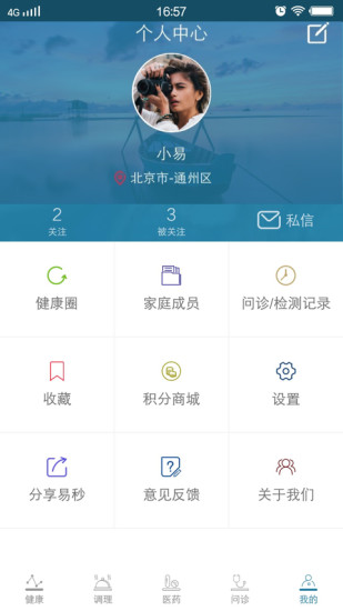 易秒健康软件 v2.2.2 安卓版0